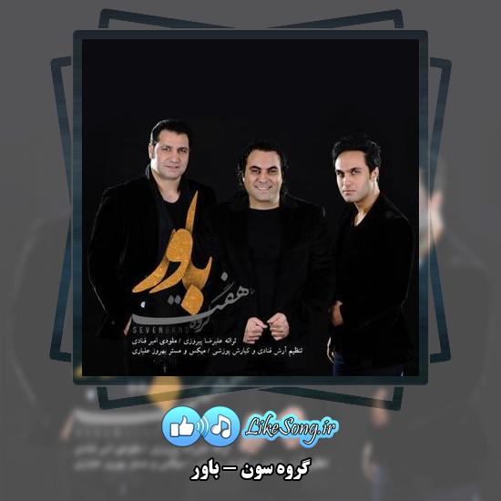 دانلود آهنگ گروه سون باور